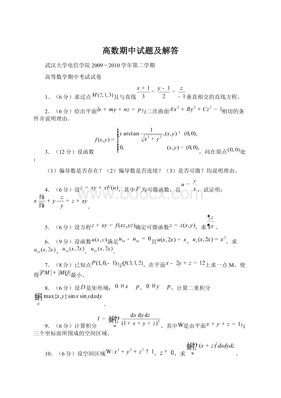 高数期中试题及解答Word文档格式.docx