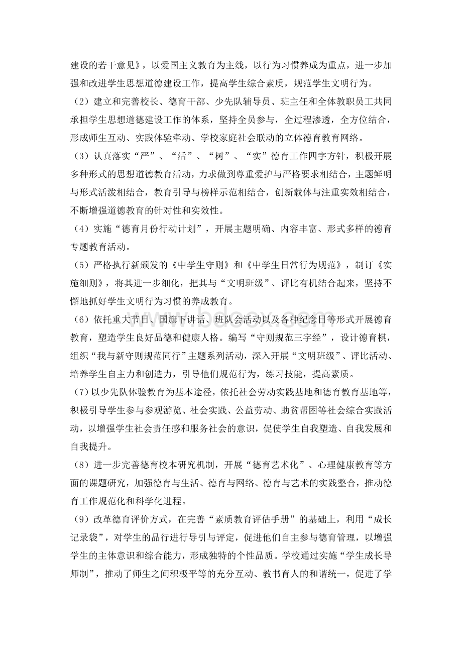 实施素质教育计划Word格式.doc_第3页