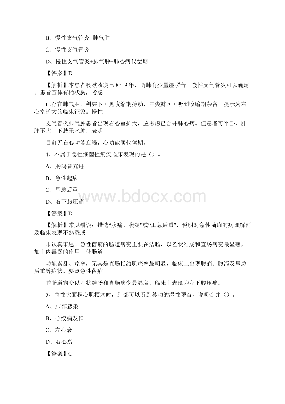 琼海市人民医院招聘试题及解析Word下载.docx_第2页