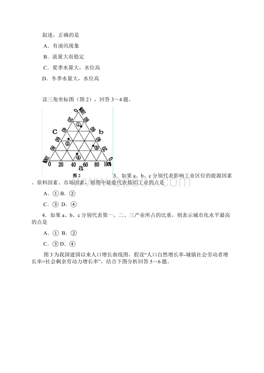 浙江省嘉兴市届高三第一次教学测试文综Word文档下载推荐.docx_第2页