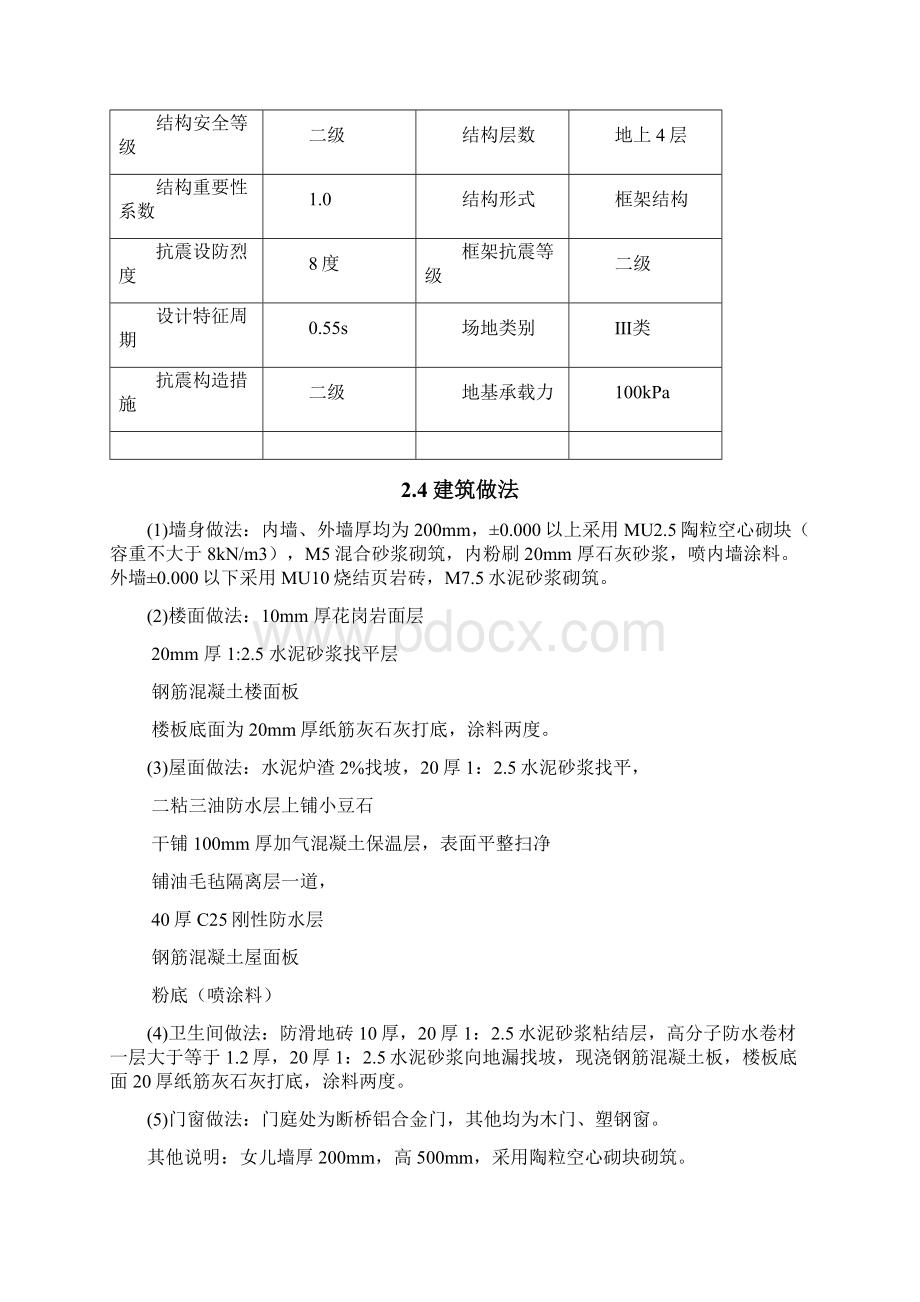 钢筋混凝土框架结构 计算书.docx_第2页