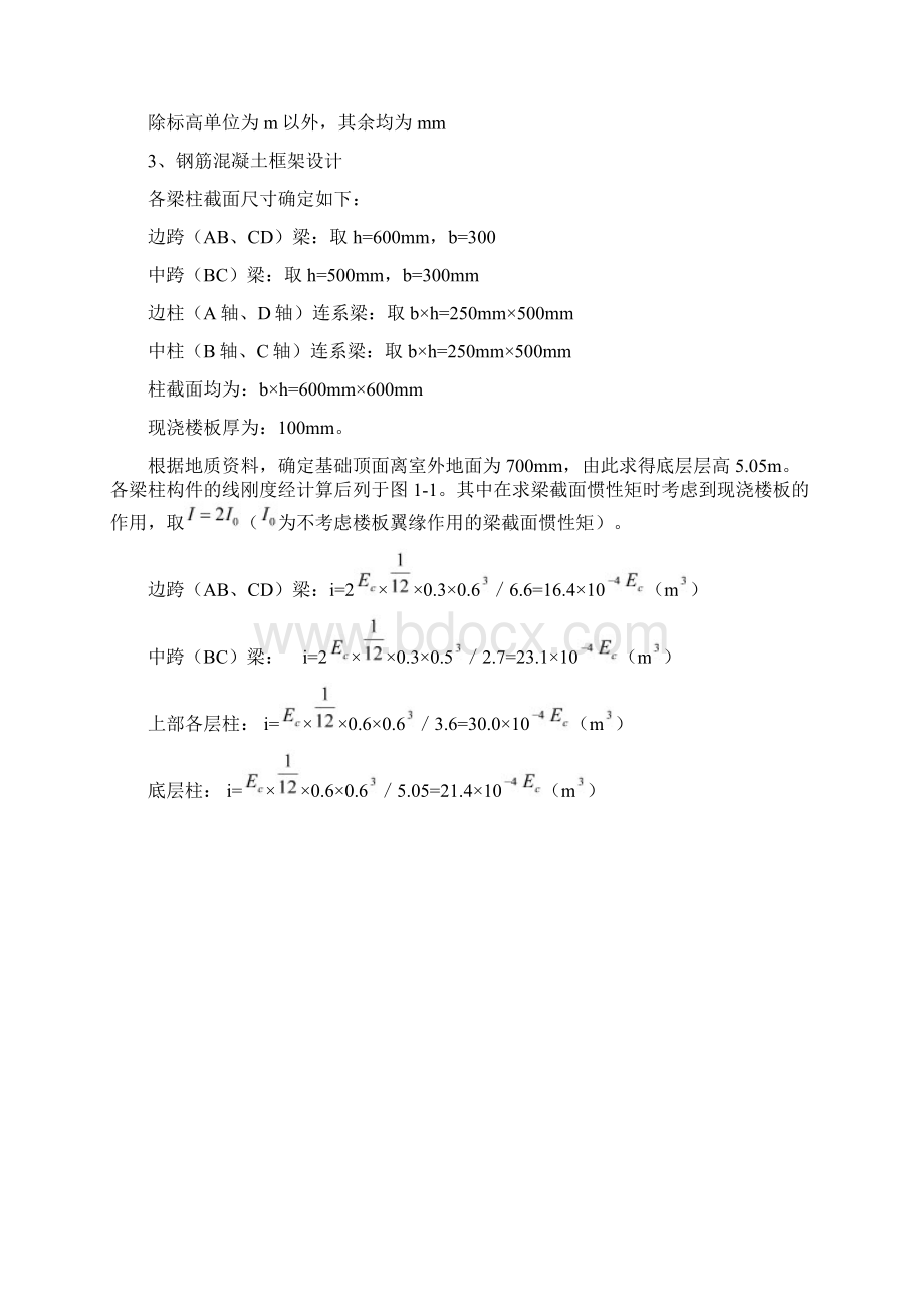 钢筋混凝土框架结构 计算书Word下载.docx_第3页