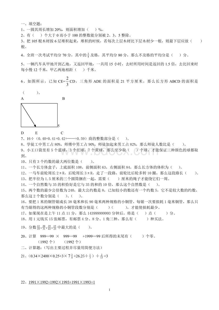 杭州小升初数学试卷Word文件下载.doc