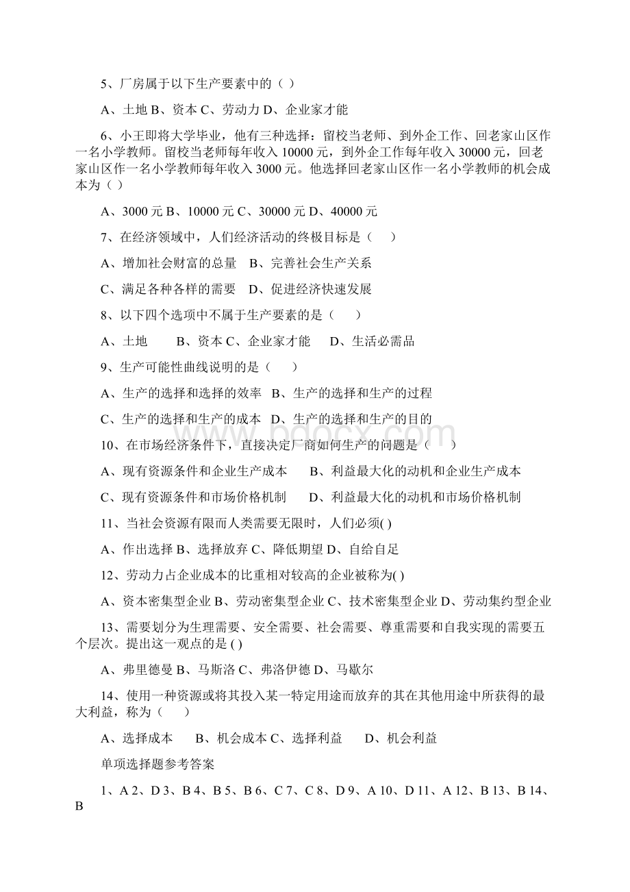 政府政策经济学复习资料和历年真题Word格式文档下载.docx_第2页