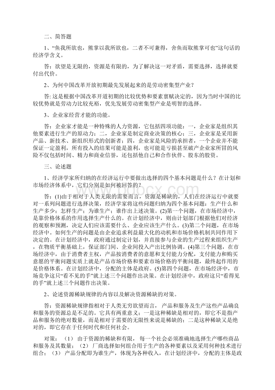 政府政策经济学复习资料和历年真题Word格式文档下载.docx_第3页