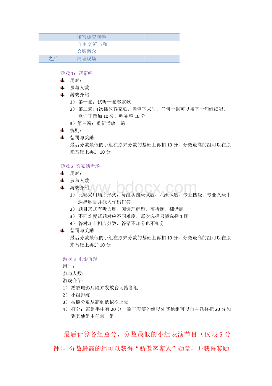 玩转客家话策划书.docx_第2页