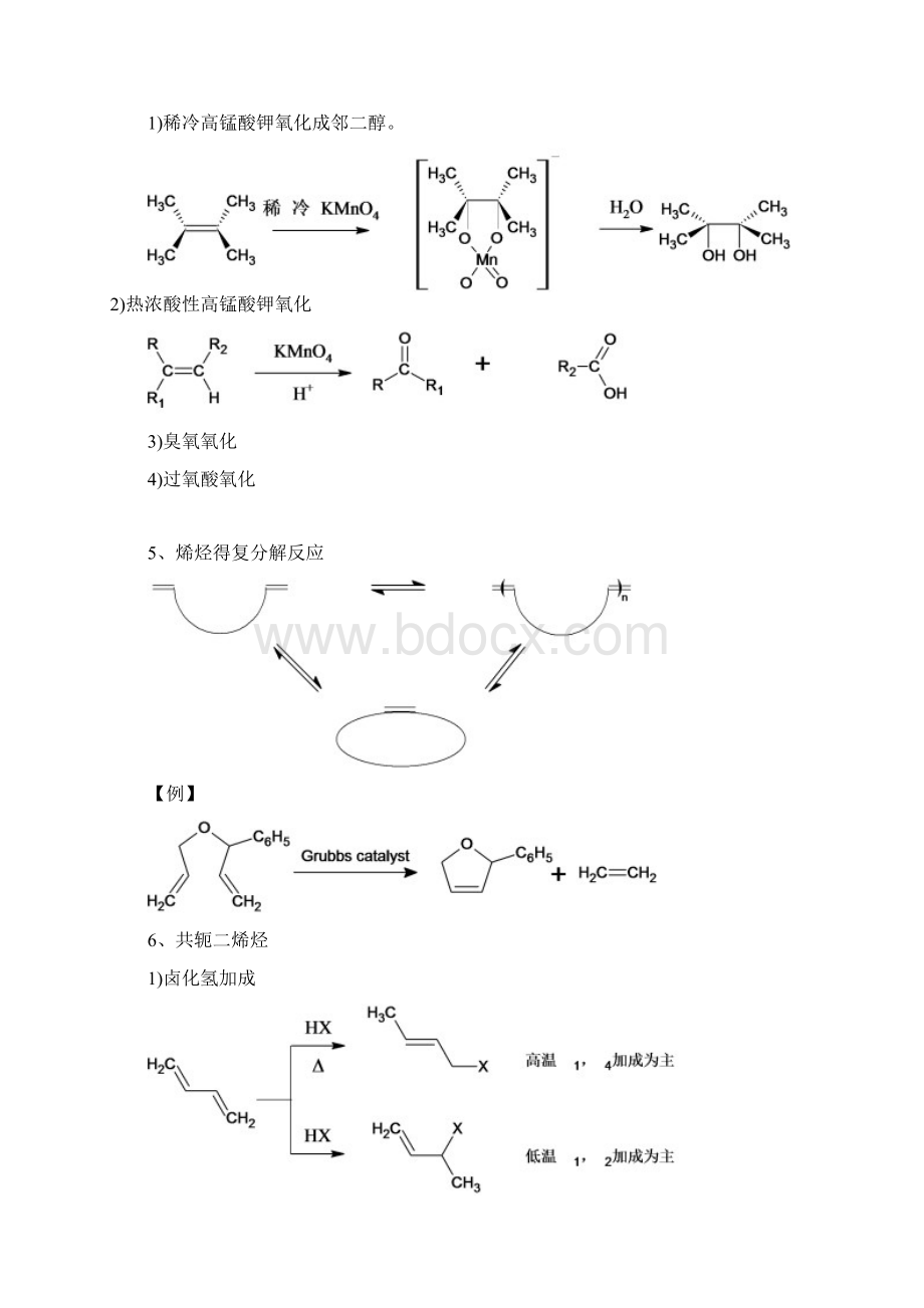 基础有机化学反应总结.docx_第3页