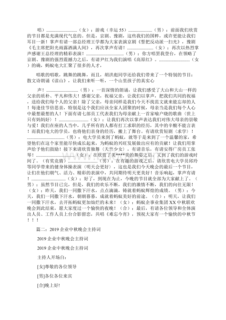 中秋晚会主持词及节目单串词.docx_第2页