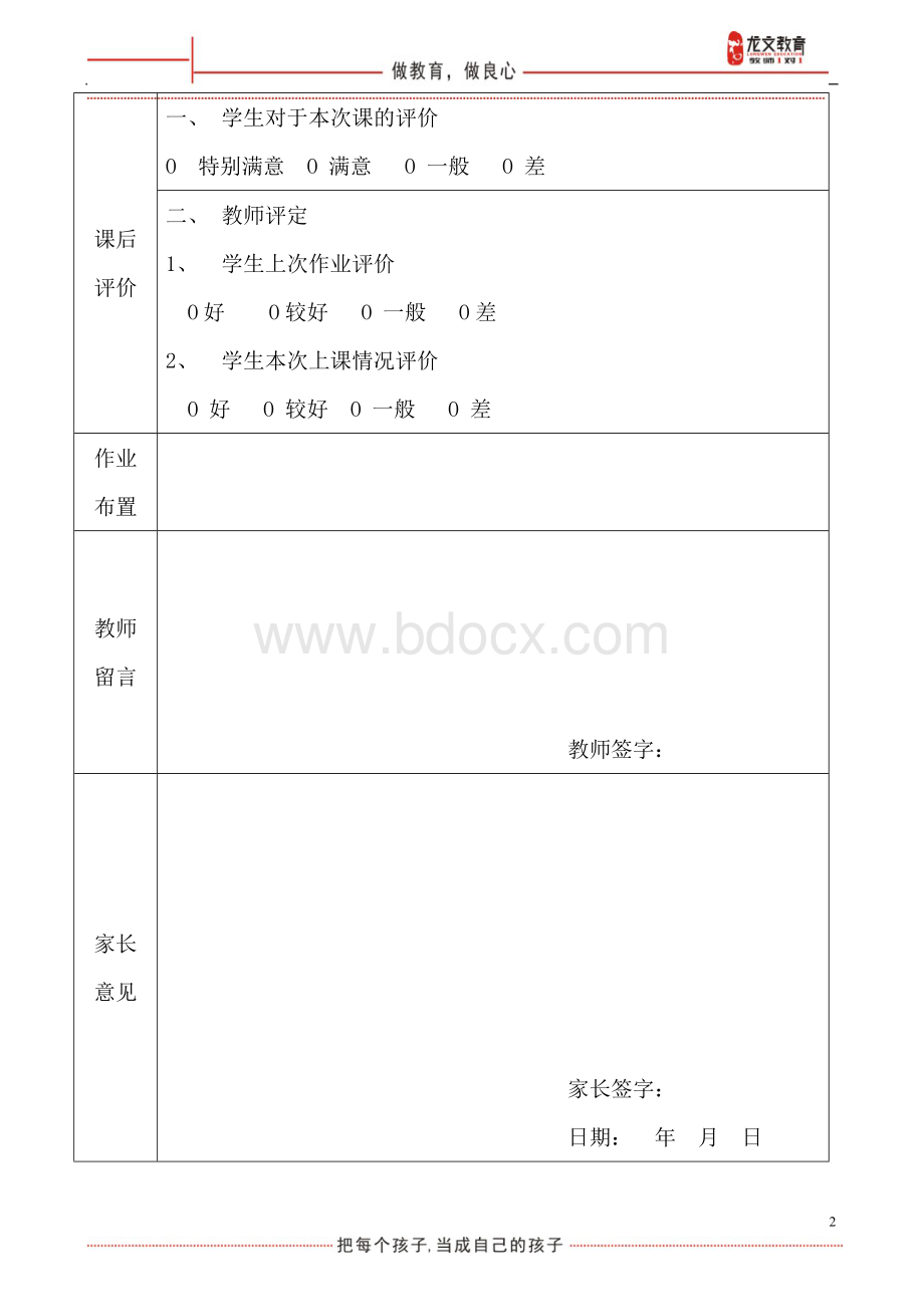 小升初作文审题教案Word格式文档下载.doc_第2页