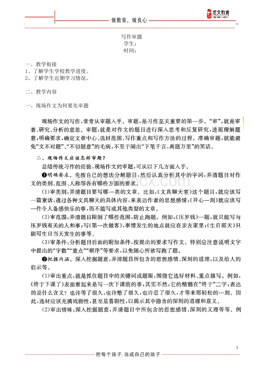 小升初作文审题教案Word格式文档下载.doc_第3页