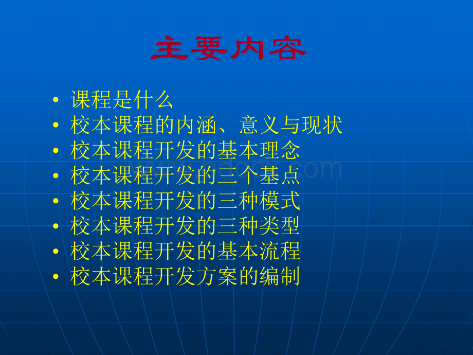 校本课程开发讲座.ppt_第2页