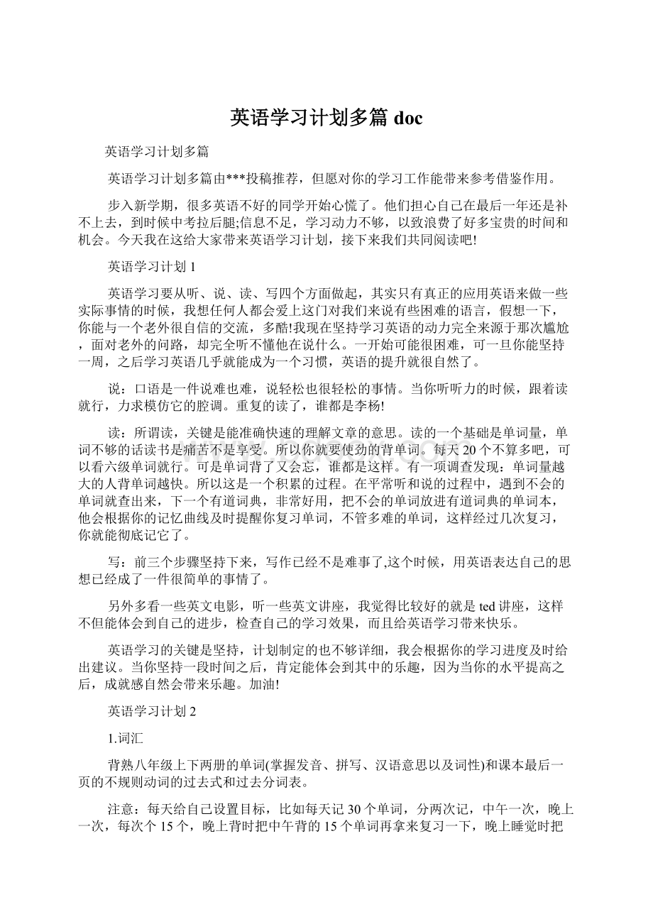 英语学习计划多篇doc.docx_第1页