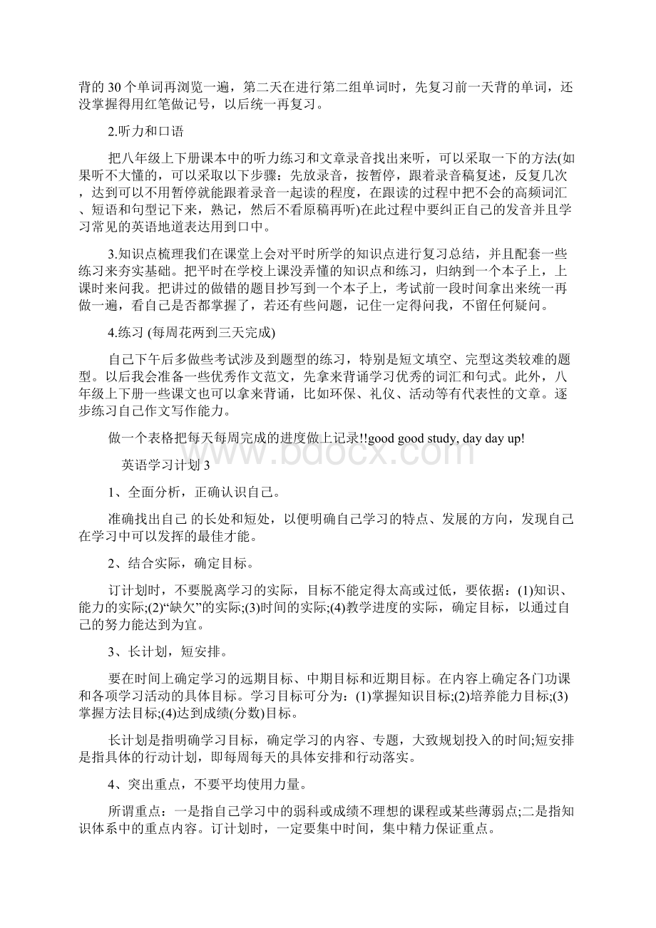 英语学习计划多篇docWord文档格式.docx_第2页