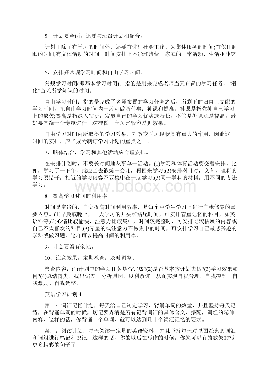 英语学习计划多篇docWord文档格式.docx_第3页