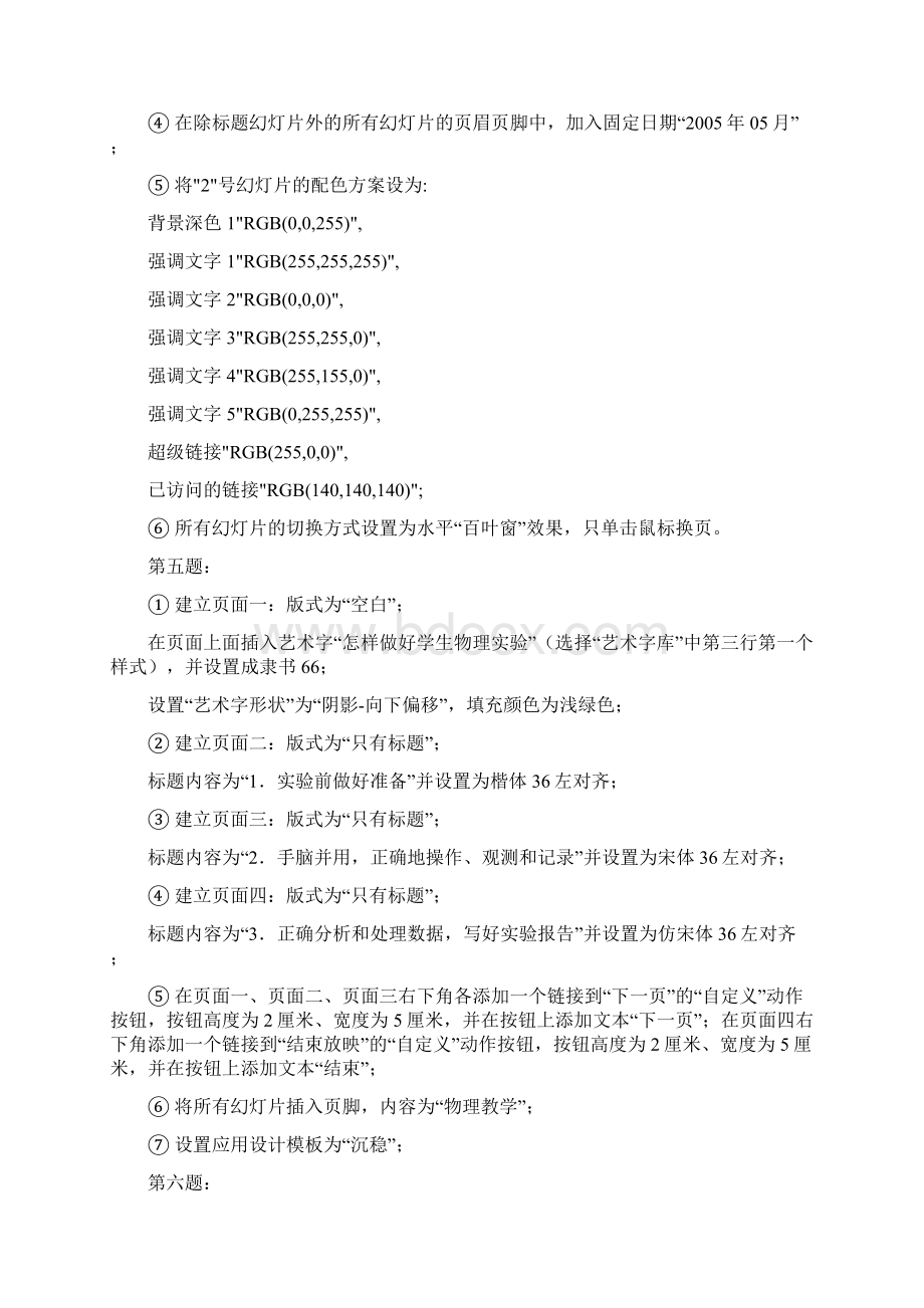 完整word版最新PPT练习题Word文件下载.docx_第3页