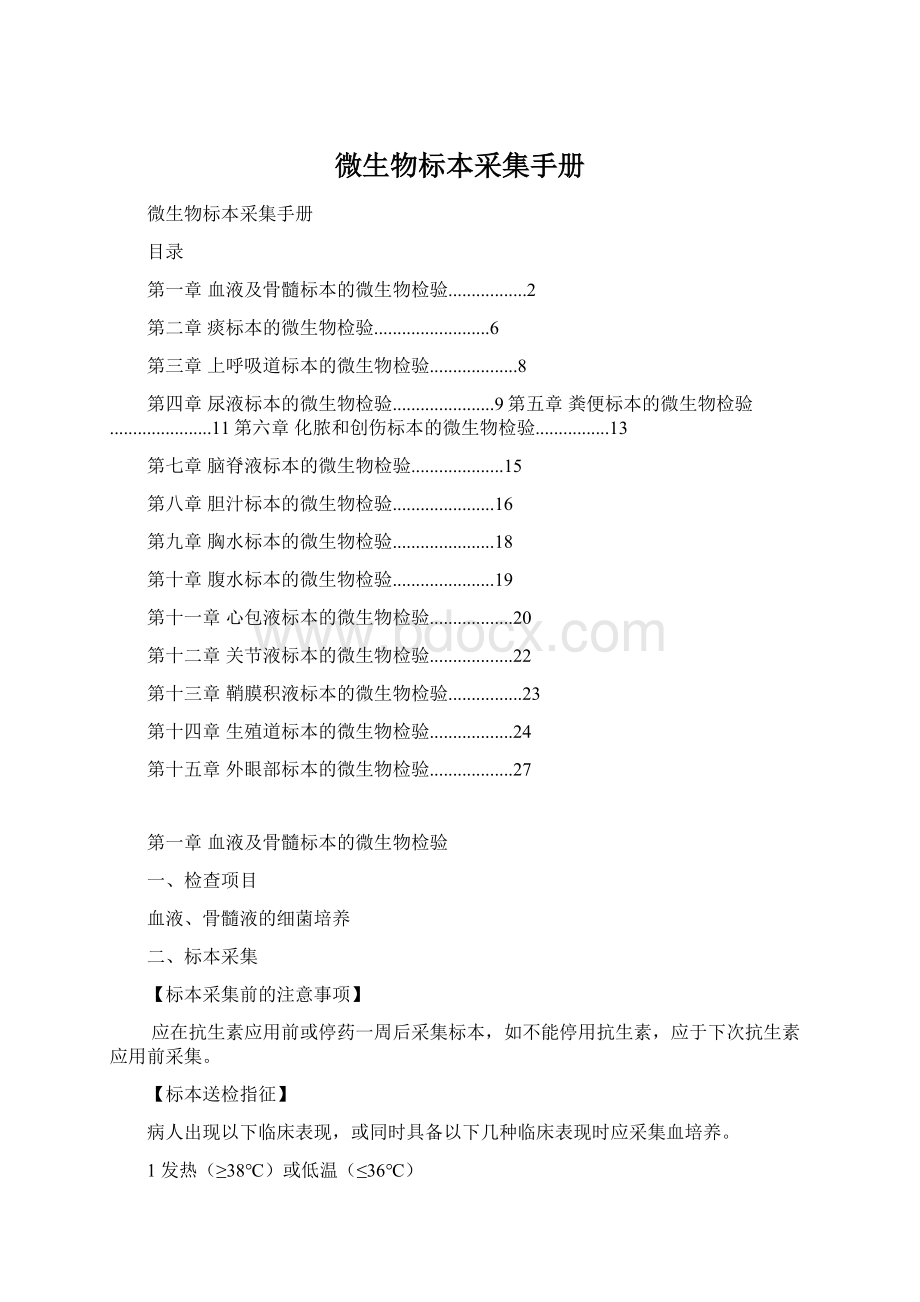 微生物标本采集手册.docx_第1页