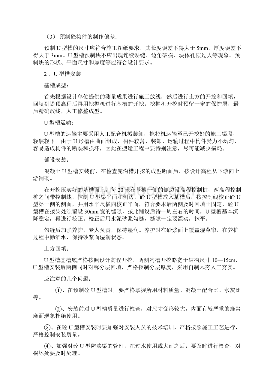 U型槽预制安装工程施工方案.docx_第2页