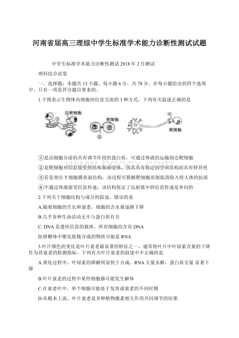 河南省届高三理综中学生标准学术能力诊断性测试试题文档格式.docx