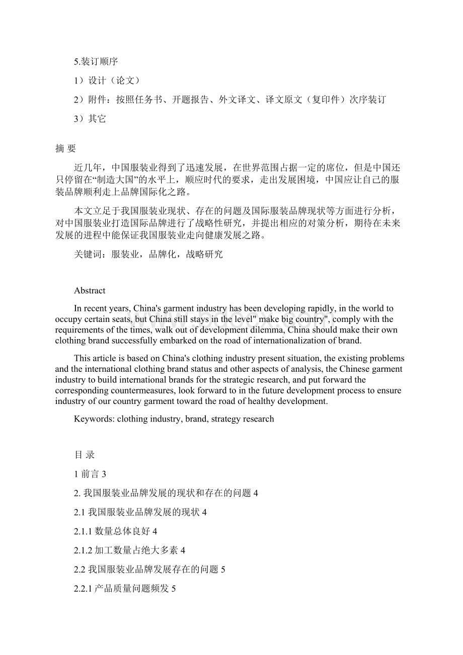浅谈现阶段中国服装品牌的现状问题与对策本科毕业论文.docx_第3页