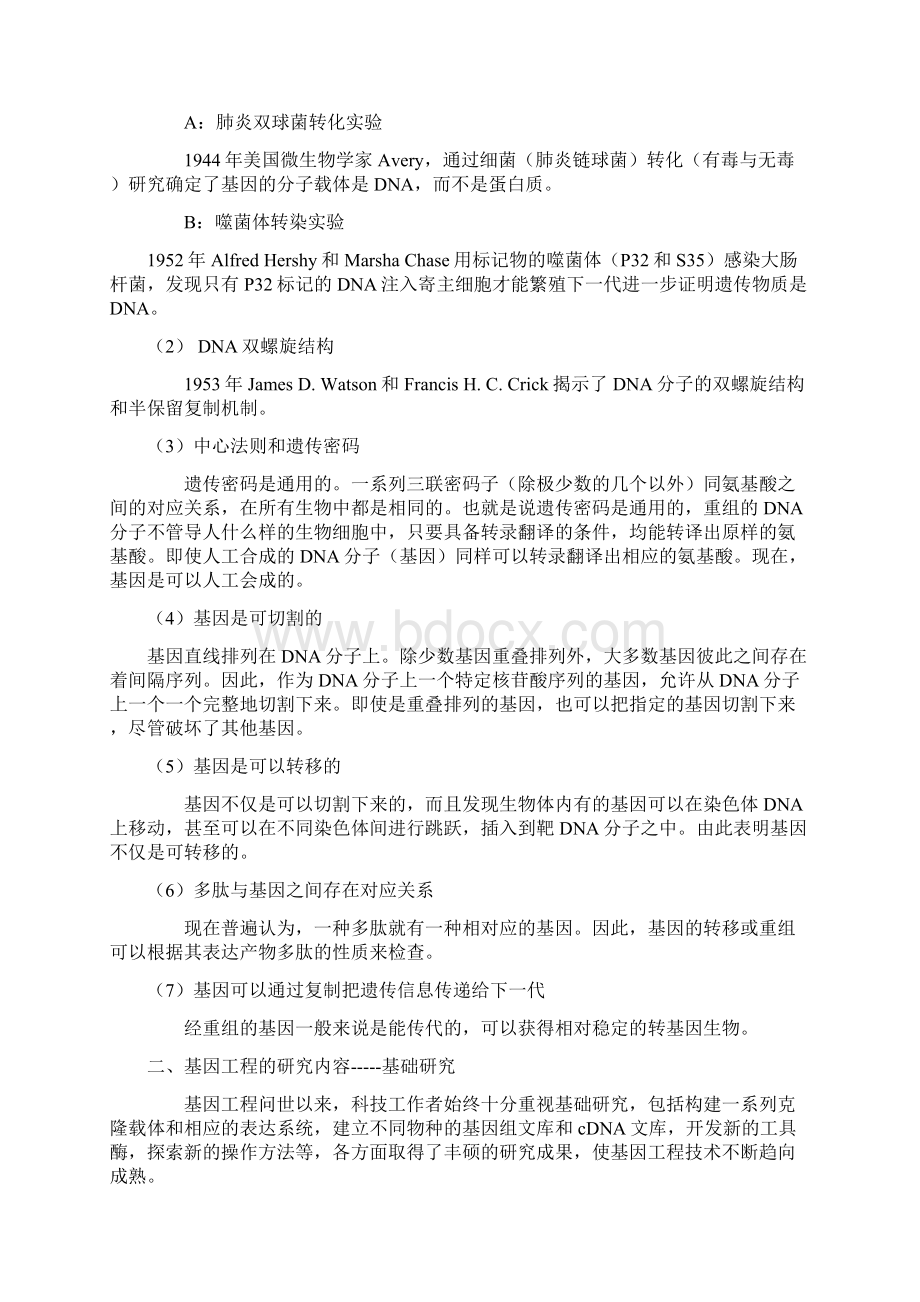 62基因工程及其应用一Word格式文档下载.docx_第3页