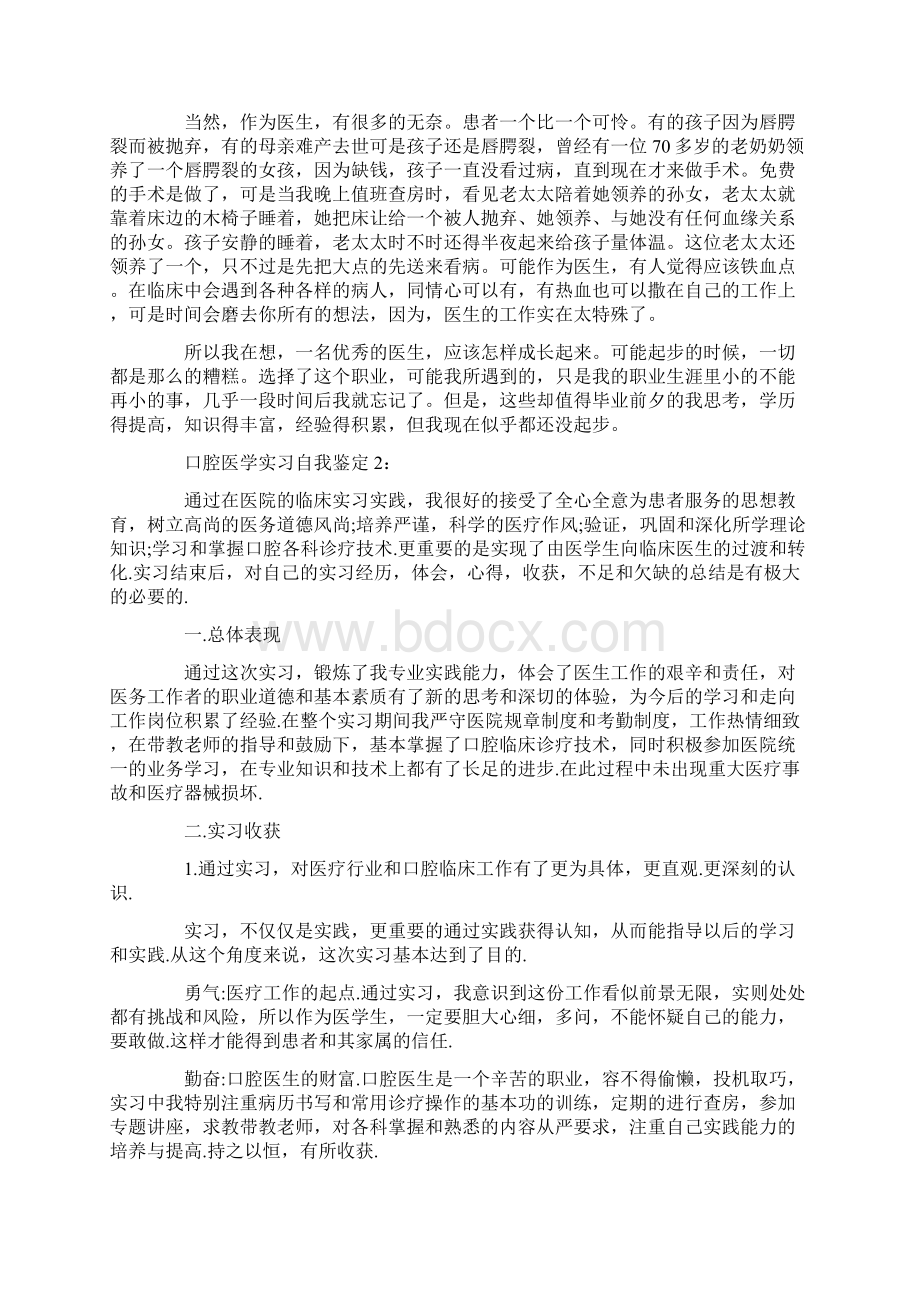 个人自我鉴定口腔医学实习自我鉴定500字.docx_第2页