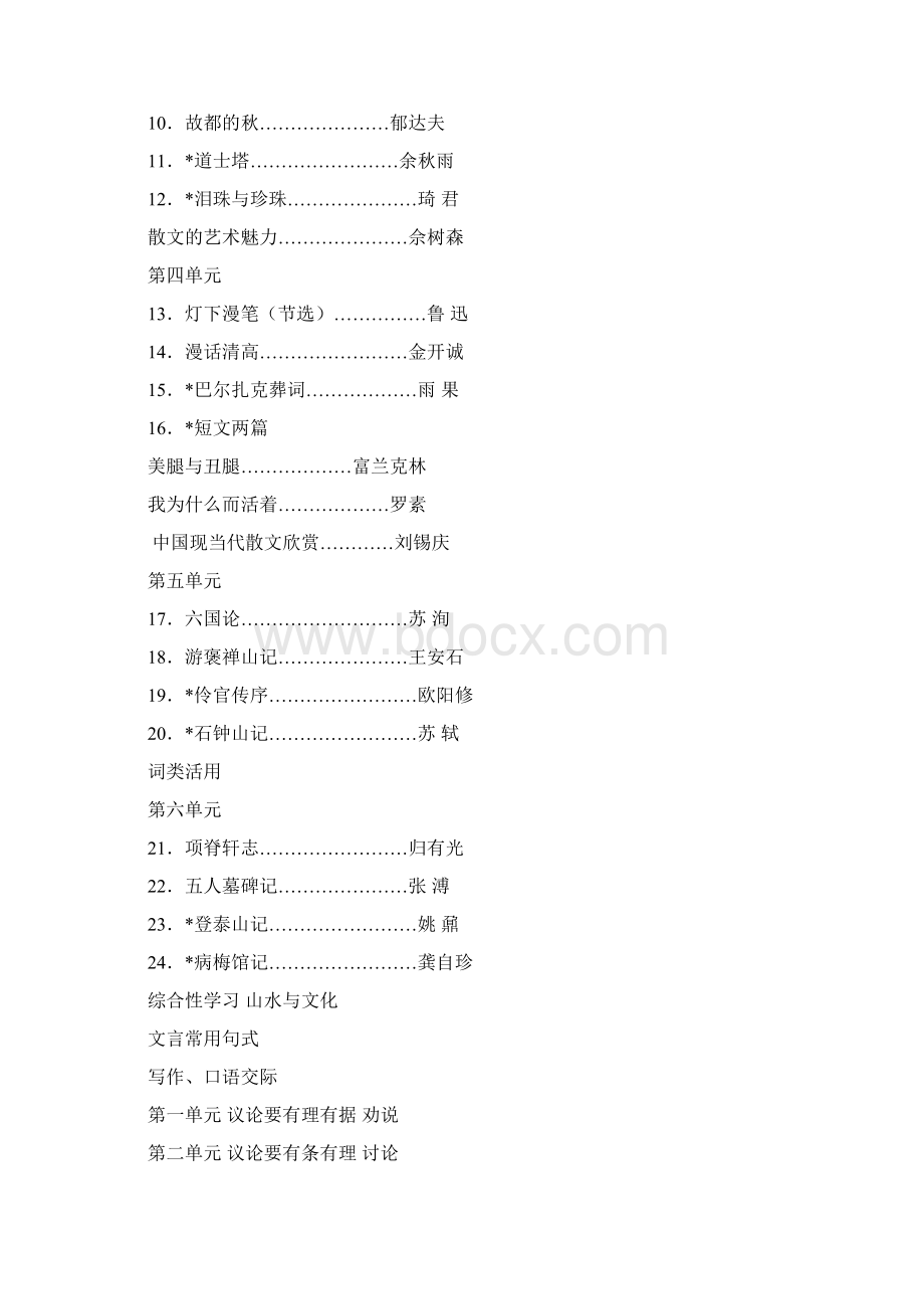 高中语文全册教案人教版第三册Word格式文档下载.docx_第3页