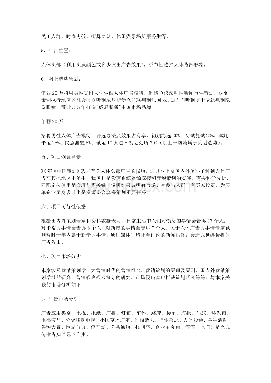 模特大赛策划方案Word文档格式.doc_第2页