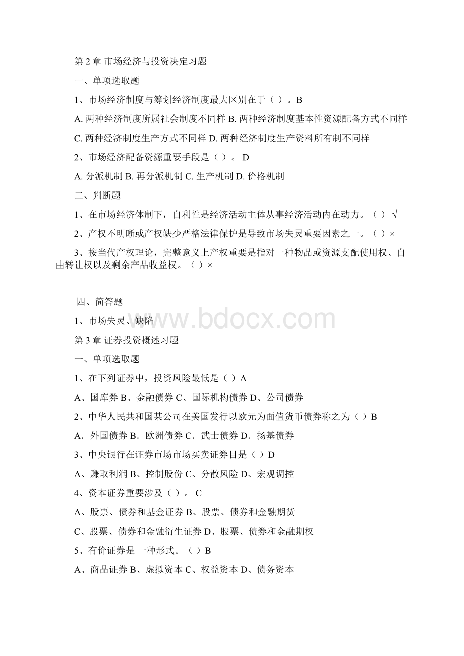 投资学题库及答案.docx_第2页