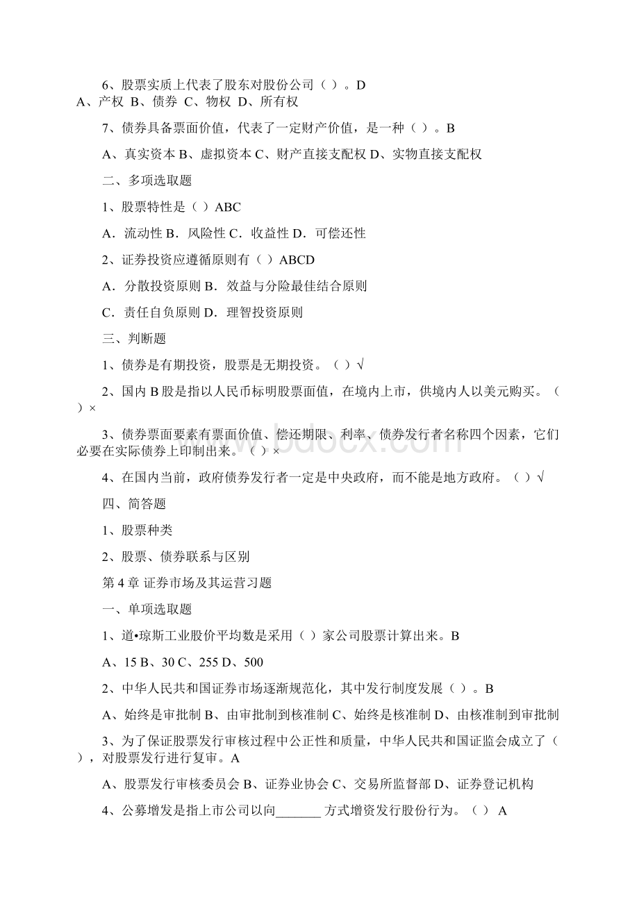 投资学题库及答案.docx_第3页