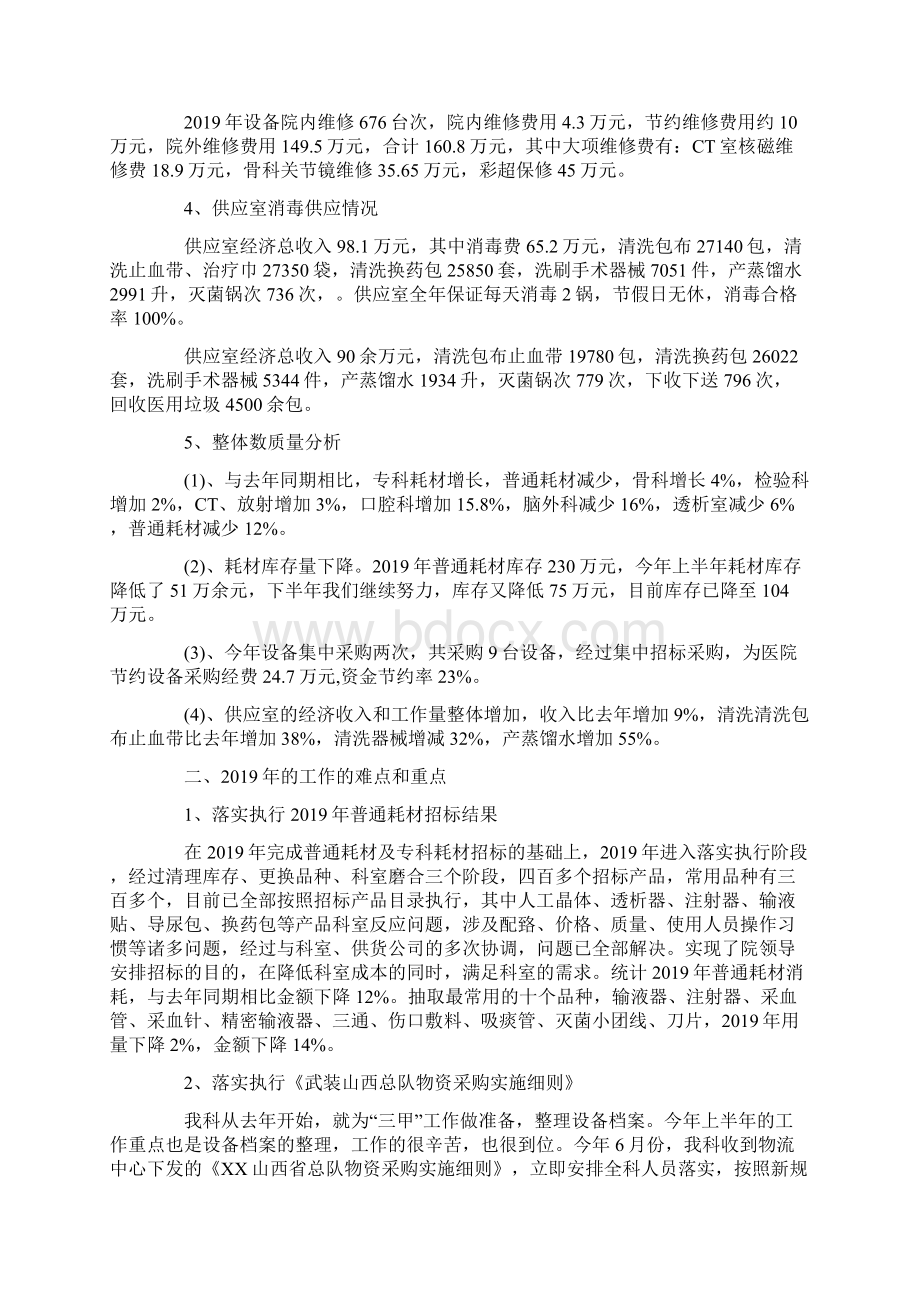 度医院器械科工作报告Word文件下载.docx_第2页