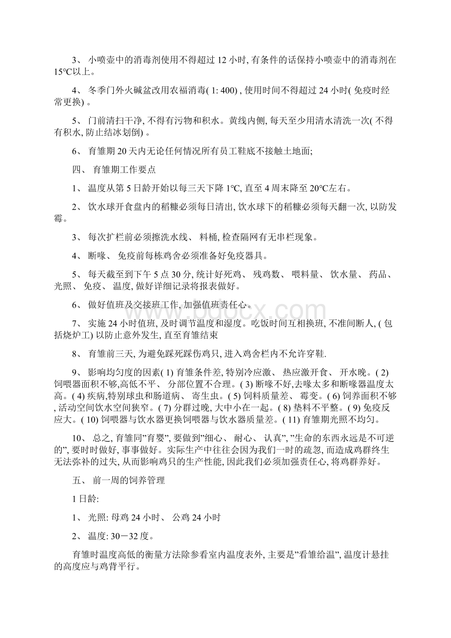 标准化肉种鸡育雏期的管理模板Word文档下载推荐.docx_第2页