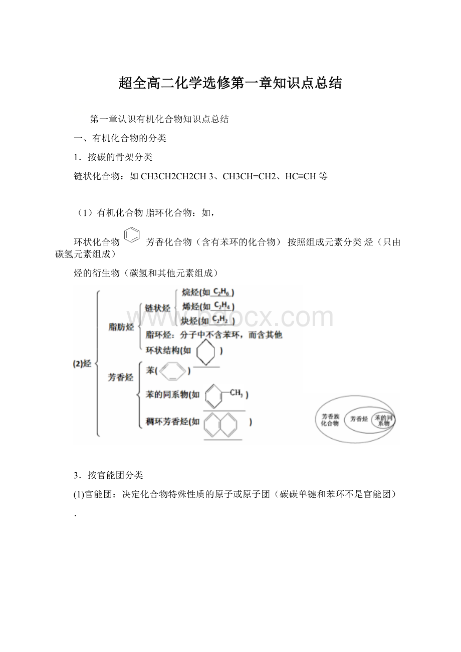 超全高二化学选修第一章知识点总结Word下载.docx_第1页