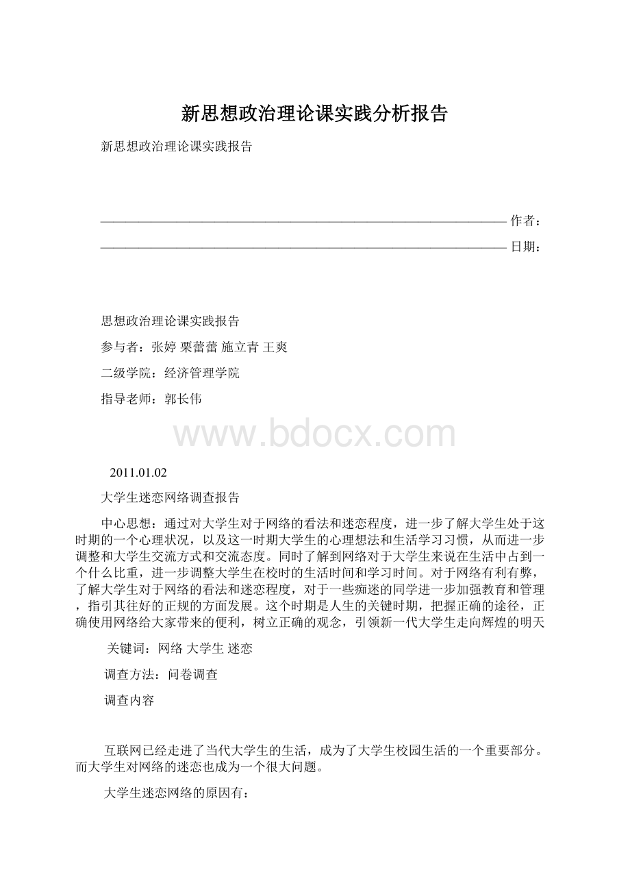 新思想政治理论课实践分析报告.docx_第1页