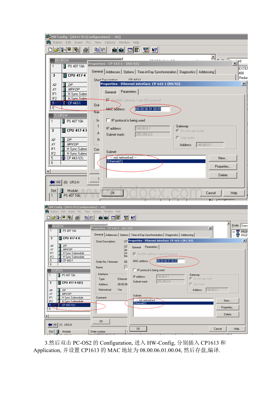 WinCC和冗余系统通讯.docx_第2页