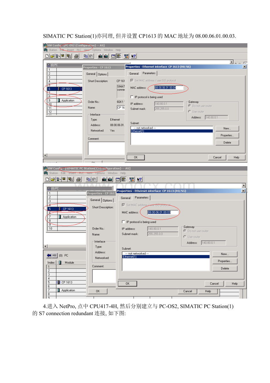 WinCC和冗余系统通讯.docx_第3页