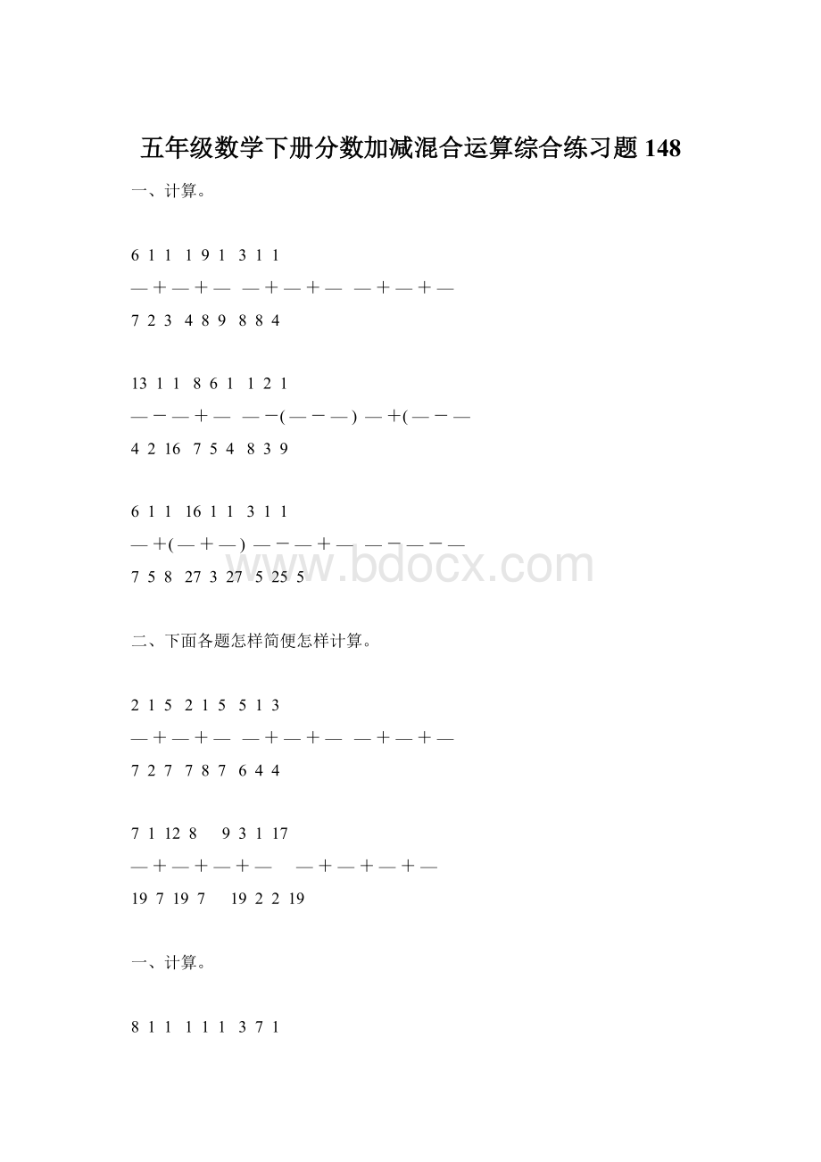 五年级数学下册分数加减混合运算综合练习题148Word文件下载.docx