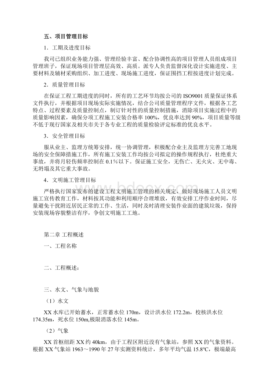 水库围挡施工组织设计Word下载.docx_第2页