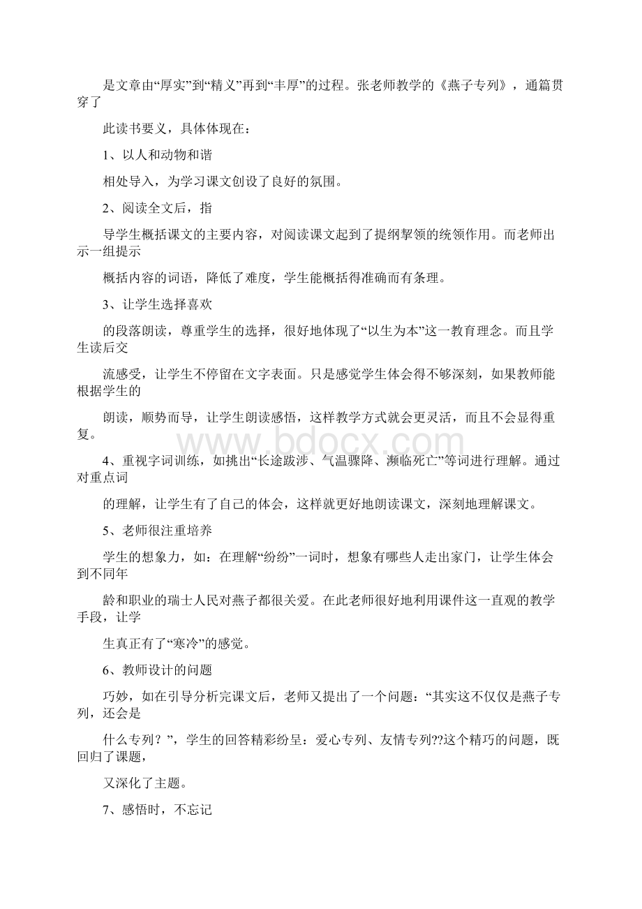 燕子评课记录实用word文档 32页Word下载.docx_第3页