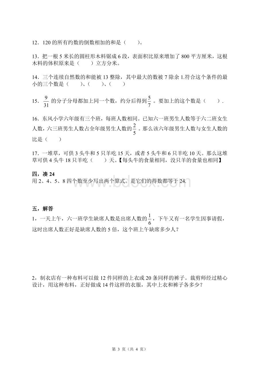 小升初名校自主招生数学试卷Word文档下载推荐.doc_第3页