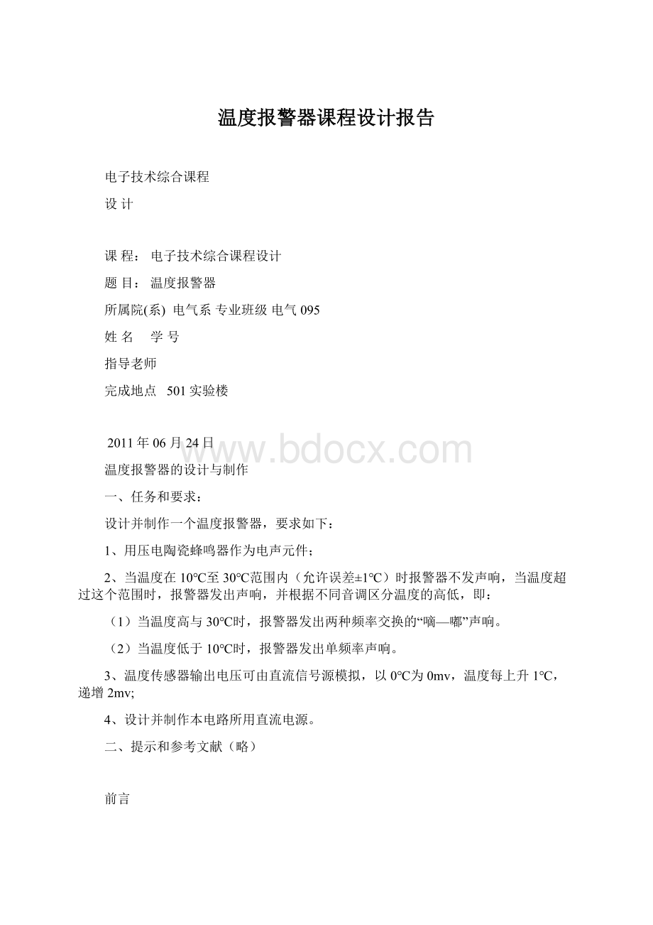 温度报警器课程设计报告.docx_第1页