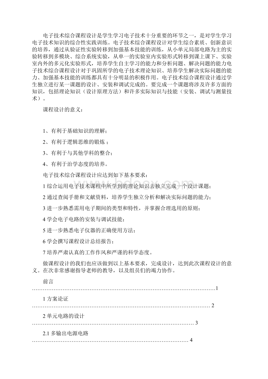 温度报警器课程设计报告.docx_第2页