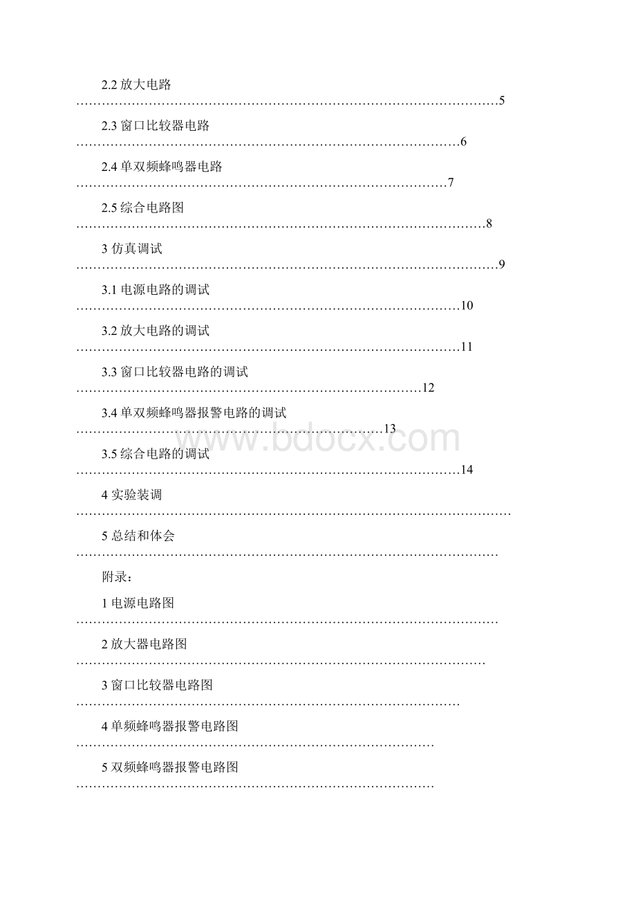 温度报警器课程设计报告.docx_第3页