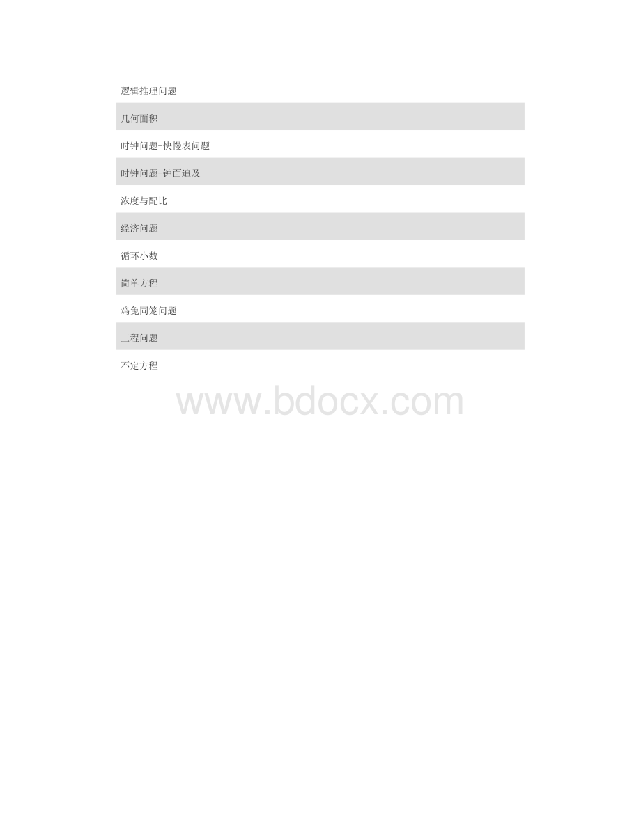 (小升初)33个奥数知识点精细版Word文档格式.doc_第2页