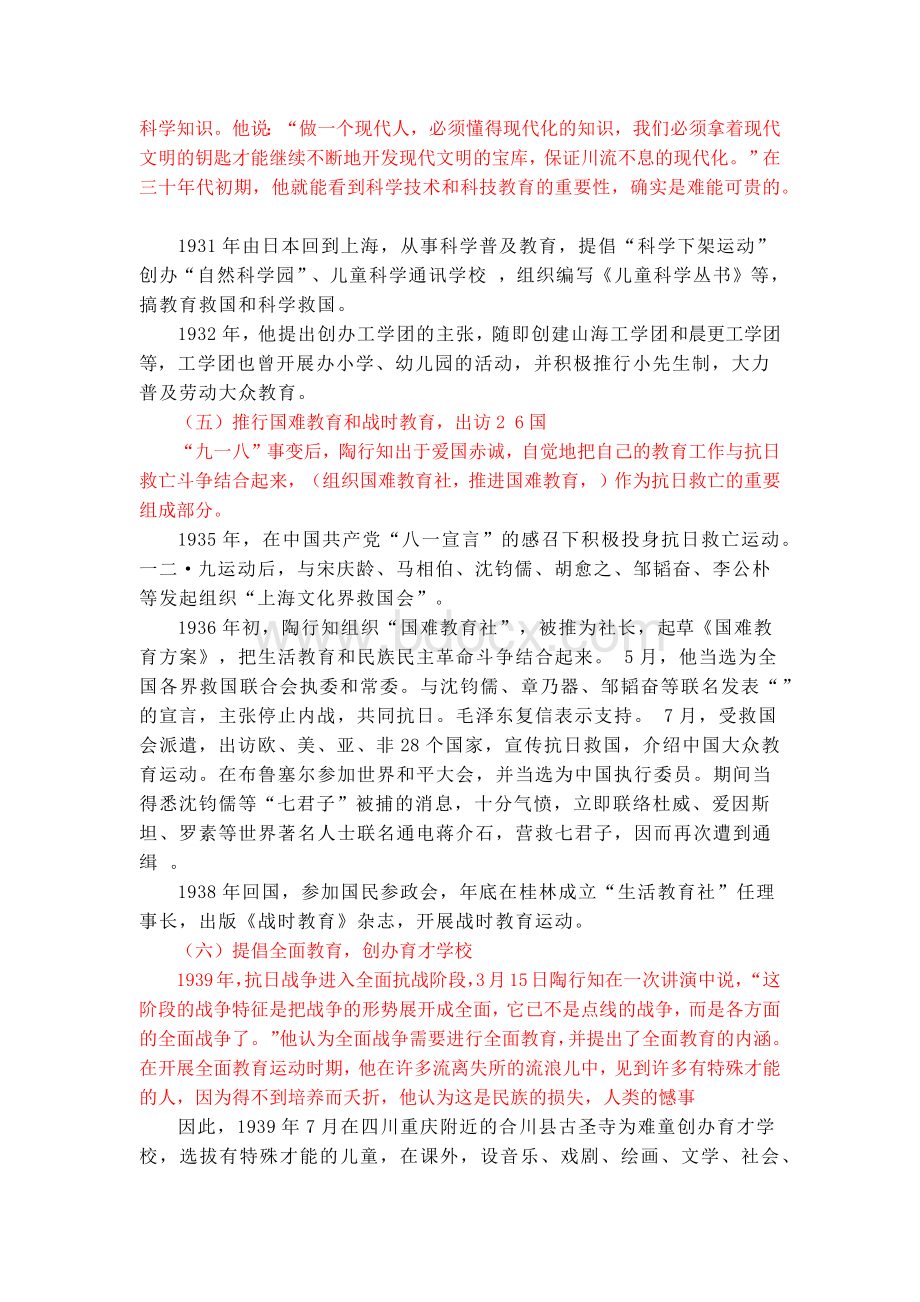 陶行知的学前教育思想作业Word文档格式.docx_第3页