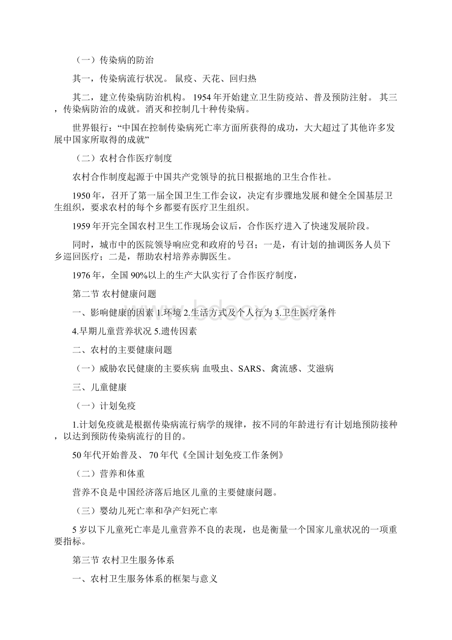 农村社会学总结 4500字精选word文档 10页.docx_第2页