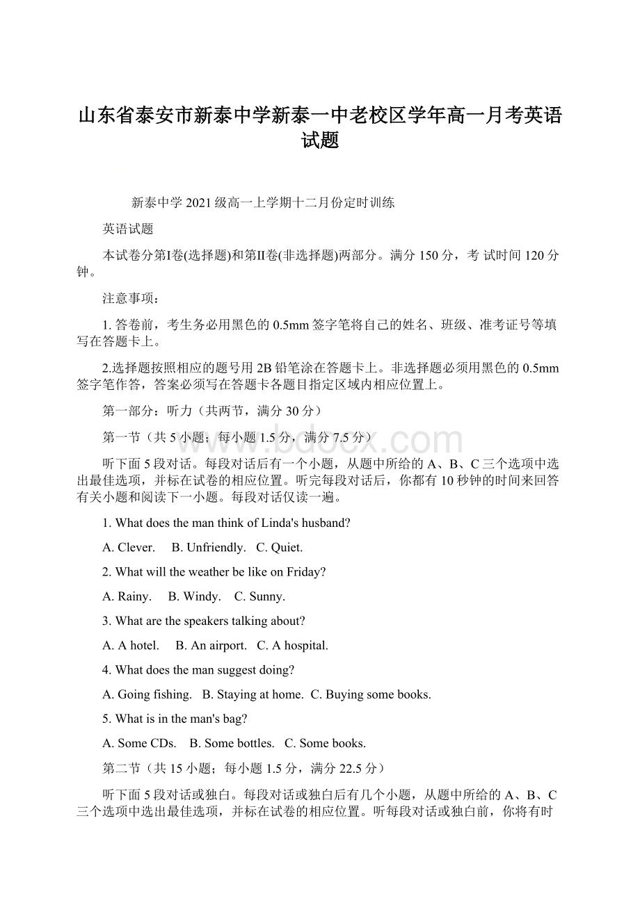 山东省泰安市新泰中学新泰一中老校区学年高一月考英语试题.docx_第1页