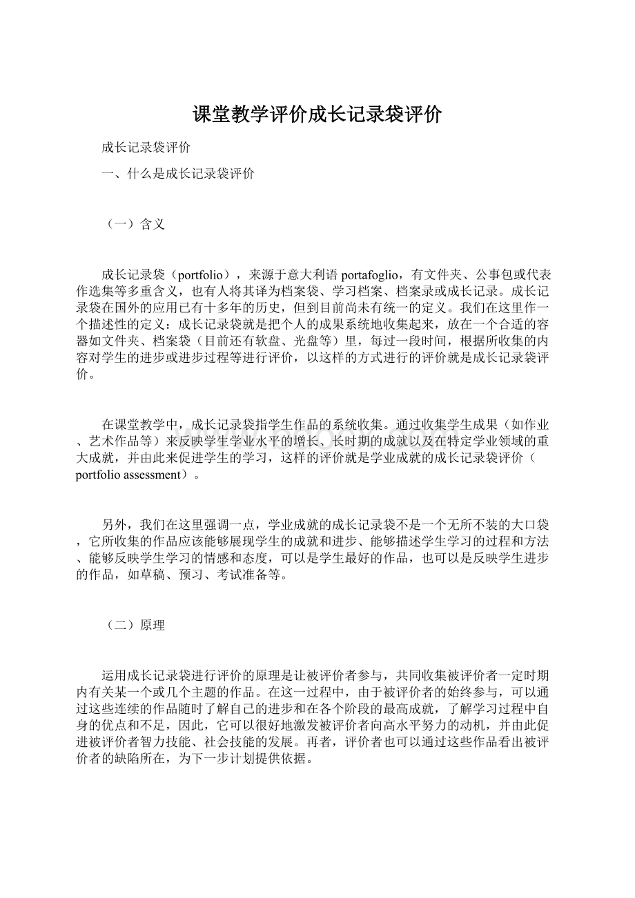 课堂教学评价成长记录袋评价.docx