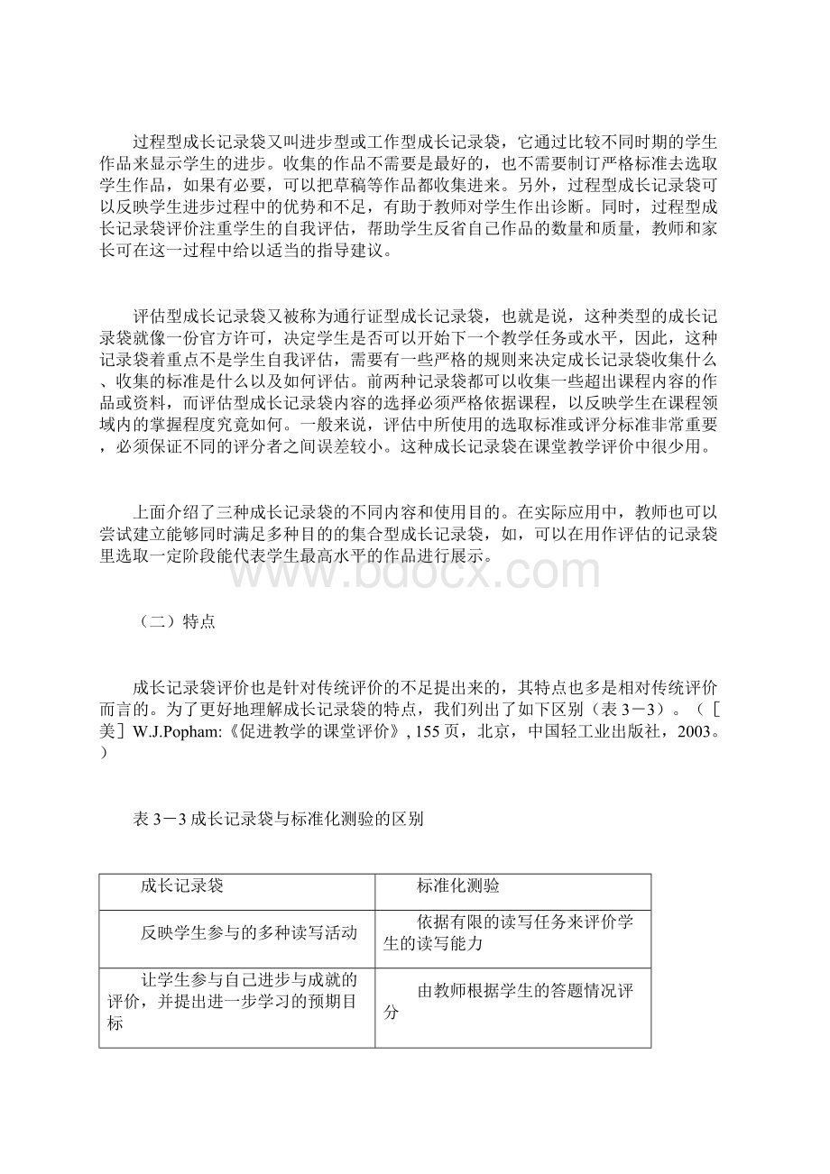 课堂教学评价成长记录袋评价.docx_第3页