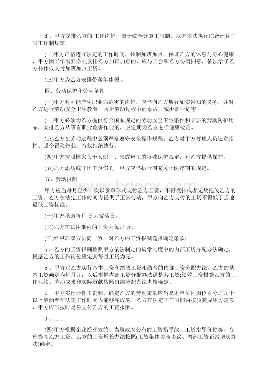 江苏省全日制劳动合同书Word文档格式.docx_第3页