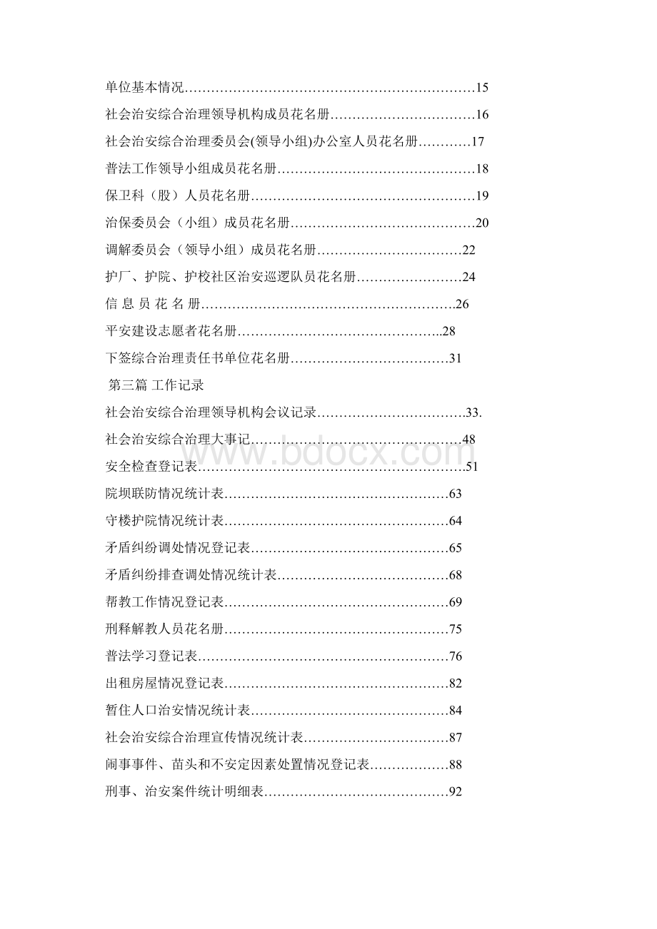 忠县平安建设暨社会治安综合治理工作手册.docx_第2页